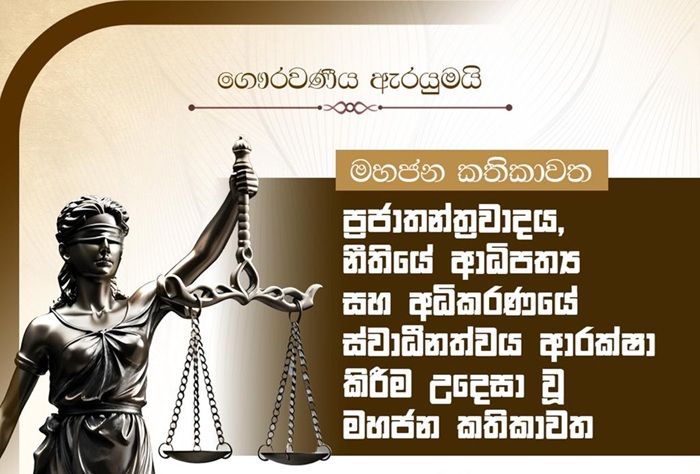 Samagi Lawyers’ Association to hold public event against threats to judicial independence