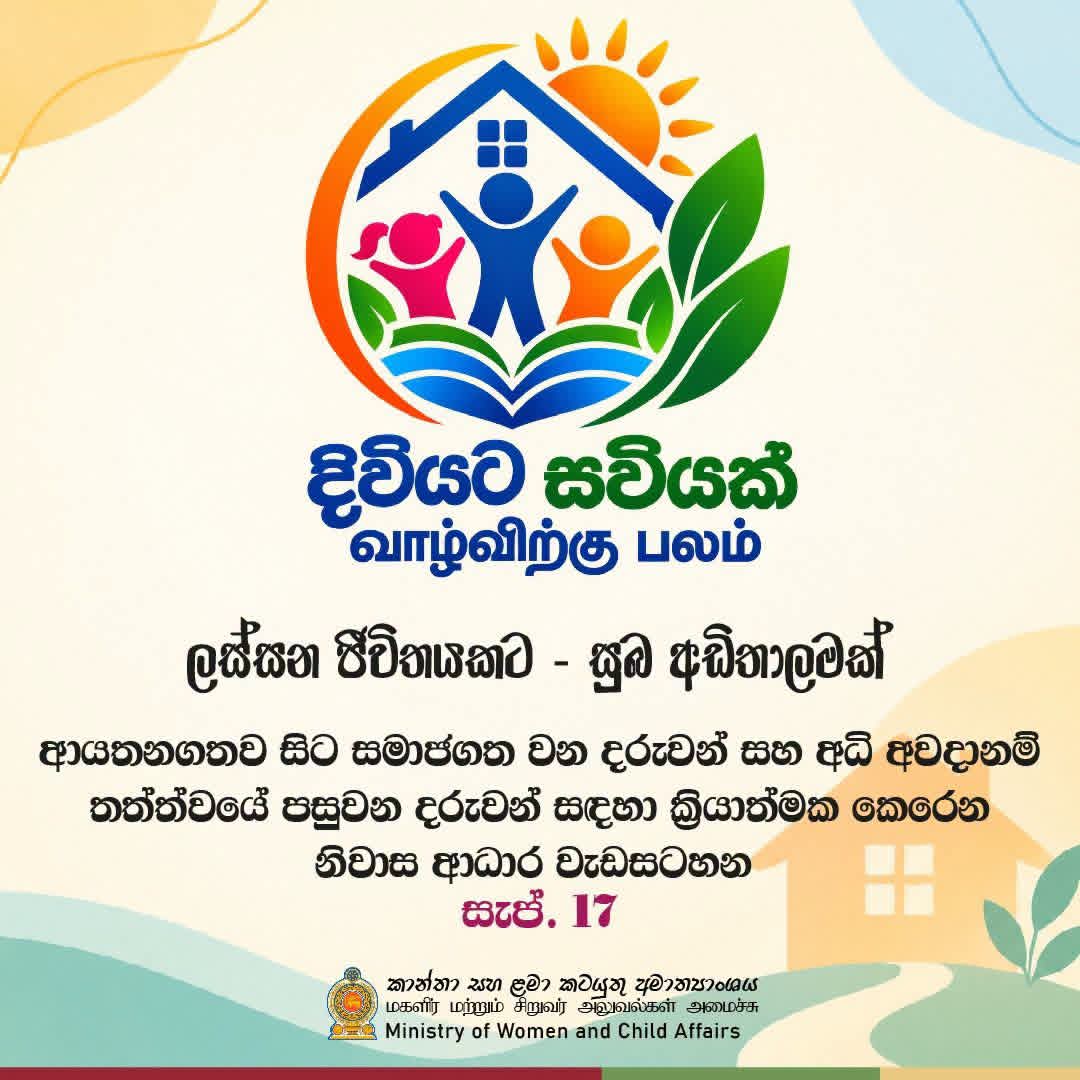 Rs. 2 million housing assistance to help people leaving institutional care