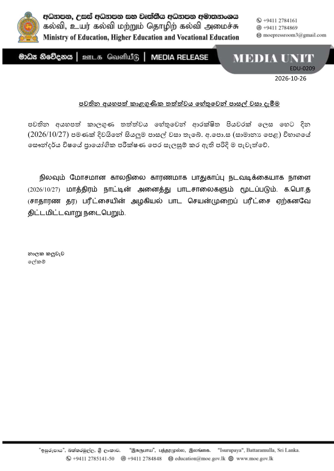 All schools across Sri Lanka closed on October 27 due to bad weather
