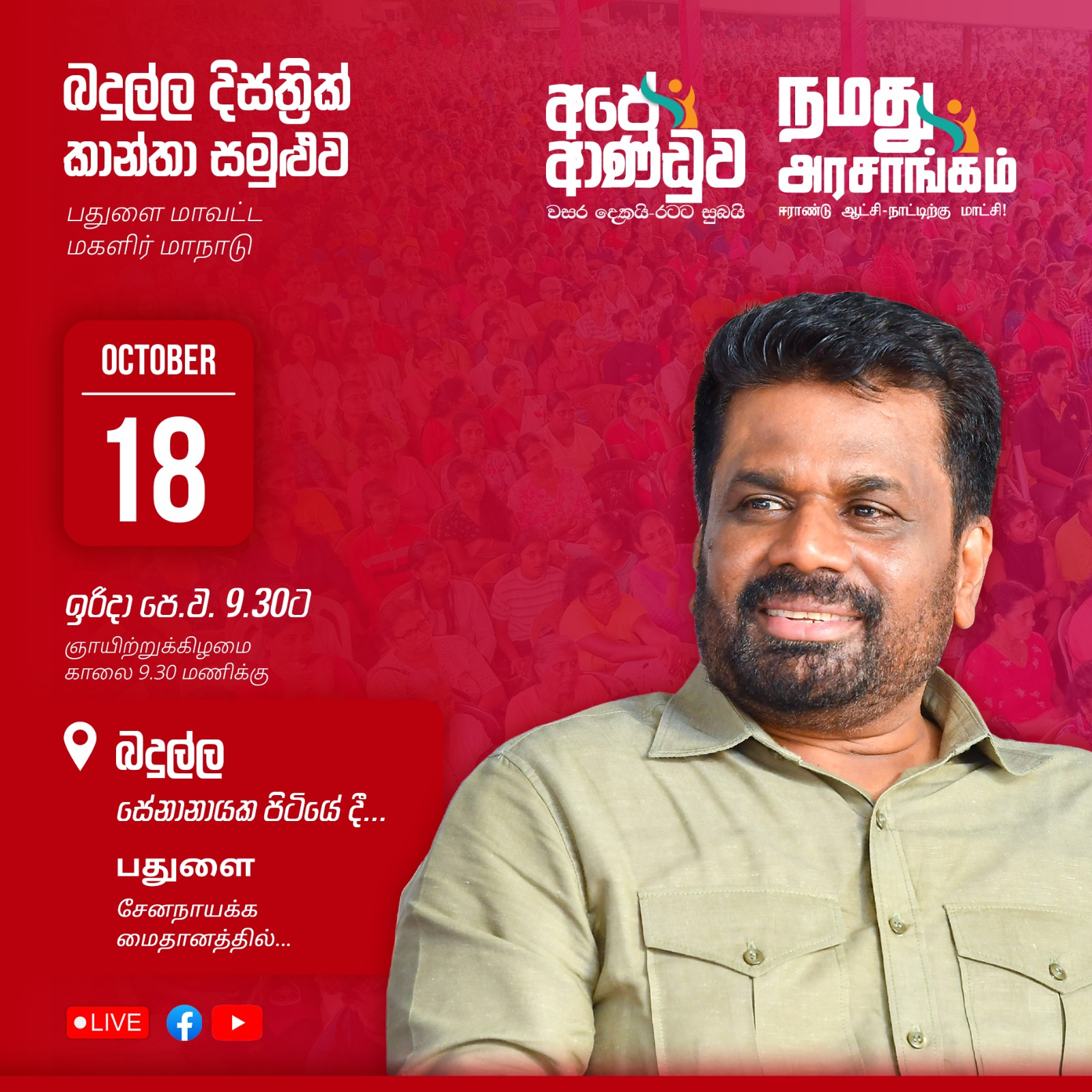 President to address NPP’s Badulla District Women’s Rally on Sunday